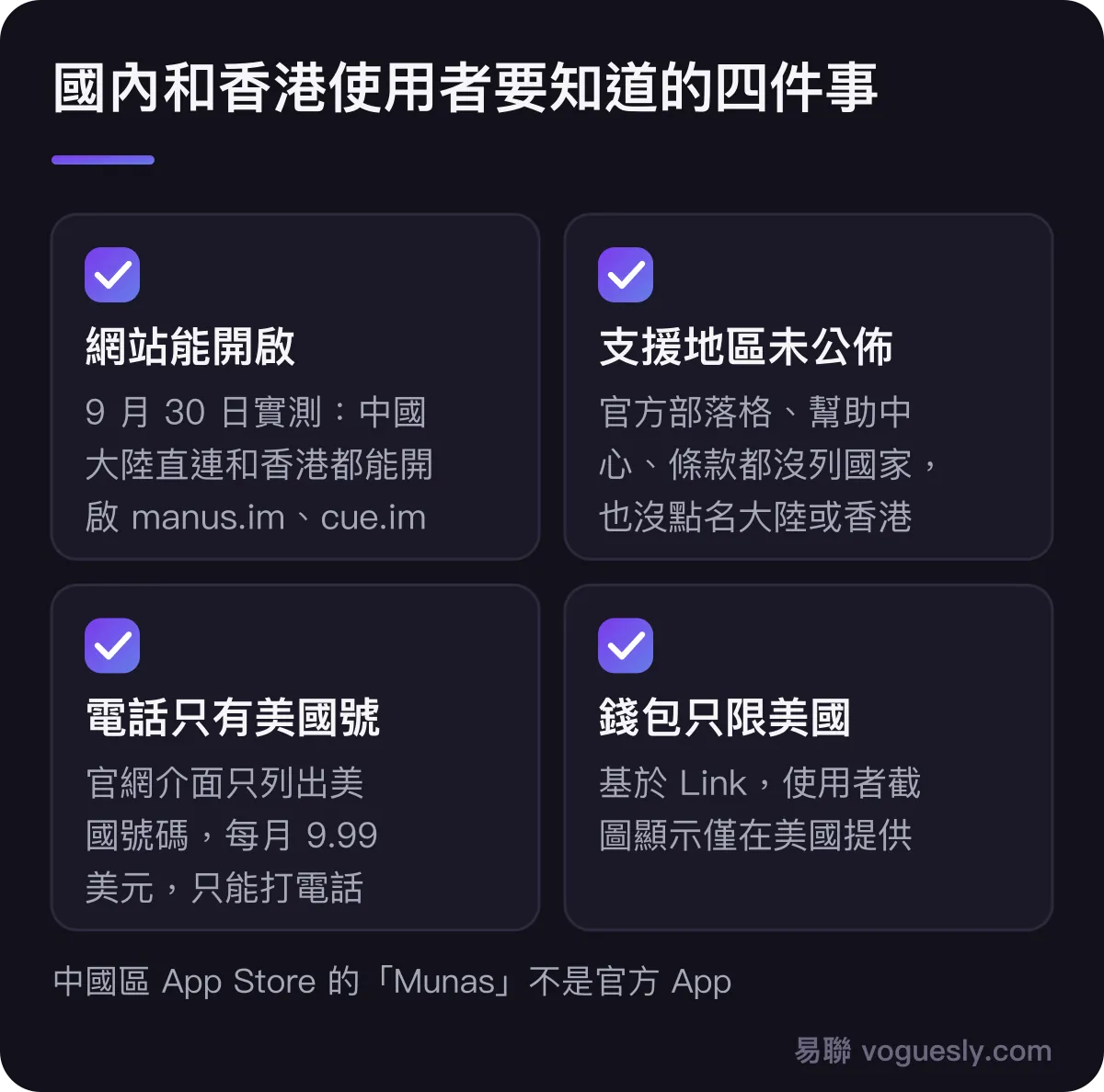 國內和香港使用者要知道的四件事:網站在中國大陸直連和香港都能開啟,這是 9 月 30 日實測;官方沒有公佈支援哪些國家和地區;電話號碼目前官網只列出美國號,只能打電話;錢包基於 Link,使用者反饋只在美國提供