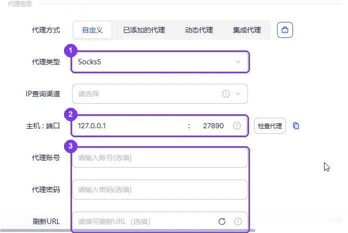 AdsPower 新建环境的代理信息页：代理类型 Socks5，主机 127.0.0.1，端口 27890，代理账号、代理密码、刷新 URL 留空