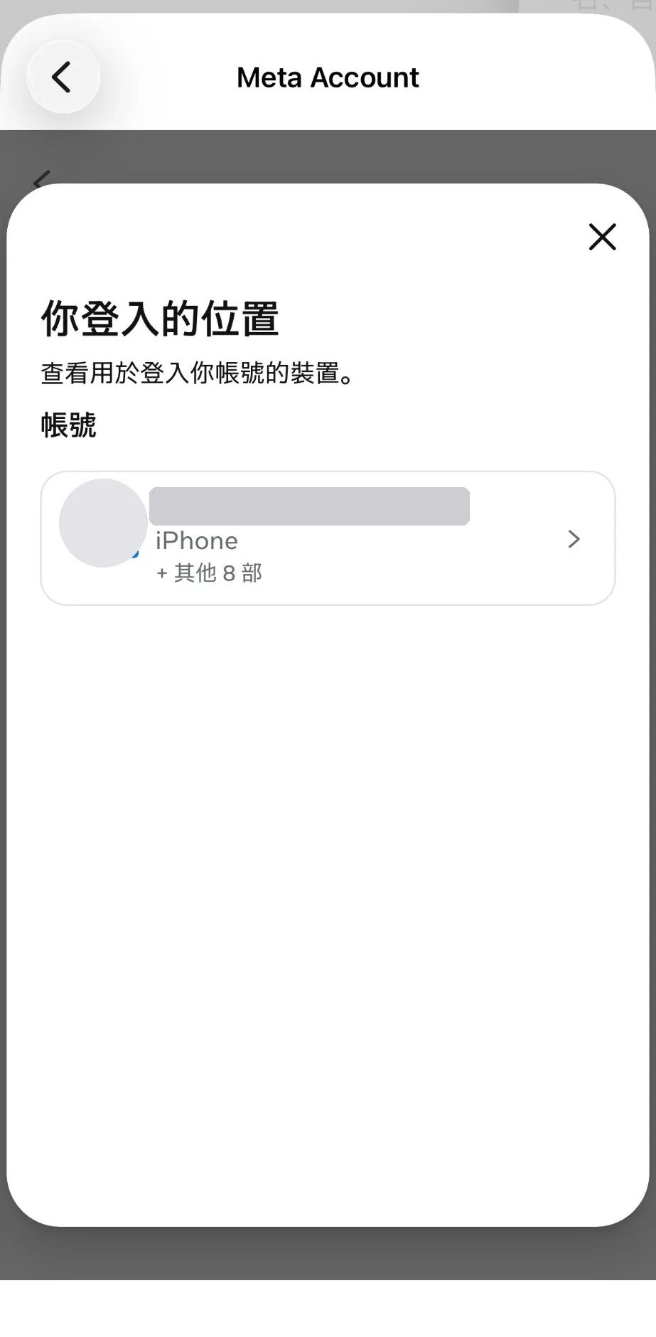 Meta 账号的「你登入的位置」页面,列出登录过的设备